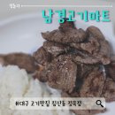 남경마트 이미지