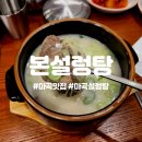 본설렁탕마곡역점
