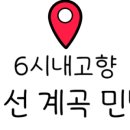 계곡민박 이미지
