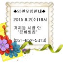 ★임원진 모임 안내 ( 9월2일 수요일) 이미지