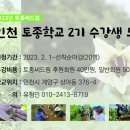 2023 제2기 인천토종학교 안내 이미지