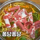 정원샤브 | 울상 태화강 국가정원 퐁당퐁당 샤브칼국수 본점 가성비 맛집 후기