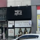 빵집에정나지요