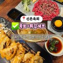 육회집 | 원주단계동맛집 신본육회 – 육회+튀김세트 조합 미쳤던 원주 원조 육회집 후기🔥