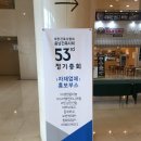 [공지] 제53회 대한건축사협회 충남건축사회 정기총회를 마치며...