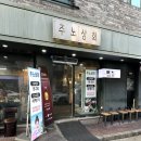 주노상회 | 천안/불당동 "주노상회" 삼겹살 목살 퀄리티에, 밑반찬까지 푸짐해서 배터지는 불당동 줄서는 맛집...