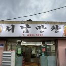 서남 | 남원 맛집 추천 서남만찬 평일 웨이팅 후기