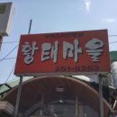 황태마을 이미지