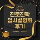 성황리에 마친 진로진학입시설명회, 우리 자녀 교육의 길잡이가 되겠습니다!
