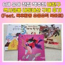 역사와 하루2 | 6세 유아 전집 책추천 내친구 역사공룡 정보 및 내돈내산 구매 후기 (Feat. 독후활동 유물유적 북아트)