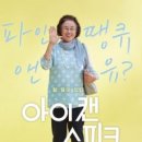아이캔 - 창원시 마산합포구 315대로 349 | 아이캔