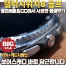 스마트골프존 | 갤럭시워치8 골프에디션 차고 라운딩후 보이스캐디 바로 당근한 후기 (feat.영종베르힐CC)