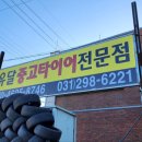 유달타이어 이미지