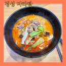 경성 마라탕