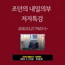 조던(김장섭)의 내일의부 - 저자특강. &lt;99.9%부자되는법&gt; 주식공부 안하면 바보.