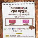 스터디카페24365 네이버블로그