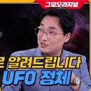 [ENG] 법영상전문가가 분석하는 UFO! 그들의 정체는?! | 영상분석보구서2 EP.04 이미지