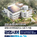 광명시민햇빛발전소 5호기 이미지