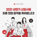 드림아이앤씨 | 신세계아이앤씨 영업 직무, 서류부터 최종 면접까지 합격 후기
