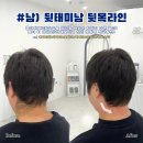 인계동 899 | 면도 멈춰! 부작용 없는 수원 영통 남자 뒷목왁싱 받고 왔어요, 뒷태미남의 길