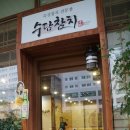 수담참치 이미지