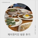 바닐라 동천 | 동천역맛집, 동천역 유타워, 용인수지쌀국수 제이엔키친 수지동천점 솔직후기