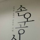 손오공식당 이미지