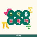 개념계통수학학원