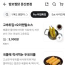 문산 | [내돈내산] 밥꼬찜닭 문산본점 시식후기!!