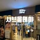 샤브샤브 린 | 루원시티 맛집 샤브올데이 무한리필 샤브샤브 내돈내산 솔직 후기, 샤브웨이 비교