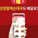 할매순대국 - 종로구 지봉로 81 | 할매순대국