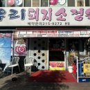 우리돼지소 이미지