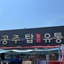 탑축산물