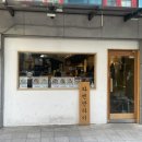 홍대 &#39;라멘 반라이&#39; : 브레이크 타임 없는 돈코츠라멘 맛집