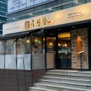 우된장 - 예산군 예산로 111 | 우된장