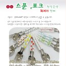 수저,포크 ,수저,포크,숟가락.젓가락.양식기,왕포크,나이프 35000개 덤핑 이미지