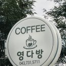 영다방 이미지