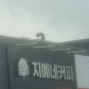 지예네커피 - 평택시 안중로84번길 35 | 지예네커피