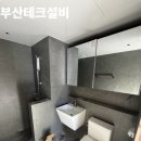 한일유앤아이 | 사상구 주례동 주례한일유앤아이 욕실 리모델링｜욕실 전체 제품 설치 시공 후기