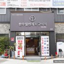 한우일번지X규이치 이미지