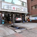 광진카공업사 이미지