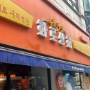 복정제4공영주차장 | [성남/복정] 가천대 주변 가성비 무한리필 고깃집 ‘화로상회 성남복정점’