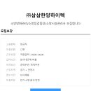 [삼삼한양하이텍] 소방방화관리/소방점검팀장/소방시설관리사 모집합니다. 이미지