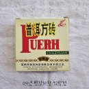 #사전예약 #공동구매 #92방전 《2004년 반장차창 92방전方砖》 -반장고수차 봄차 원료, 난향, 장향樟香...