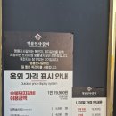 구월동 예술회관역점 명륜 진사 갈비 (옛날 아웃백 자리)