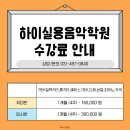 열린음악학원 - 군포시 고산로 251 | 열린음악학원
