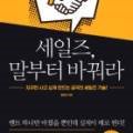 케이-성공하는세일즈