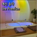 송파 다이어트 체온관리로 체지방을 빼는 예신 송파 the Premium