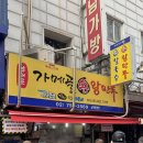 하동댁 | 남대문시장 대표 먹거리 가메골 손왕만두 후기｜손종원 셰프도 반할 만두