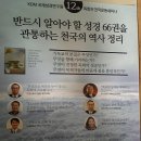 성경세미나(강변성산교회) 이미지